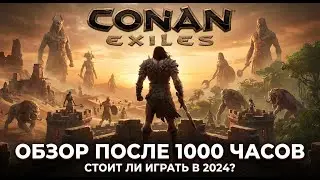 Conan Exiles: Обзор после 1000 часов