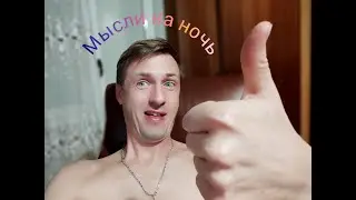 Помог соседям родить ребёнка | мысли на ночь