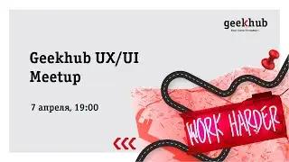 Geekhub UX/UI Online Meetup