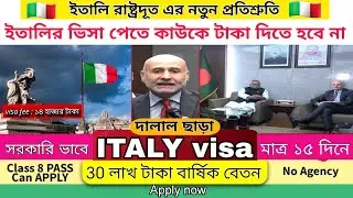 দালাল ছাড়া সরকারি ভাবে মাত্র ১৪ হাজার টাকায় ইতালি ভিসা সফলতা | Italy work permit visa 2024