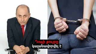 Կալանավորվել է Վարդան Ղուկասյանի քույրը