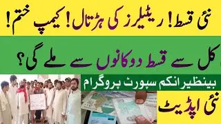 BISP new phase Qist start | 8171 Portal new Qist | BISP taleemi wazaif Qist start | BISP Hot Talk