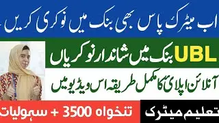 How  to Apply For UBL Job Online 2023 | Job Ke Lia Online Apply kaise Kare | Latest Job