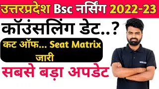 UP BSC Nursing Couselling 2022-23 Latest update | ABVMU KGMU BSC NURSING CUT OFF | UP BSC NURSING