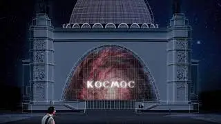 Центр «Космонавтика и Авиация». Архитекторы Асс