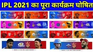 IPL 2021 Schedule : Bcci Give Latest Update On IPL 2021 Time Table || IPL 2021 Full Schedule