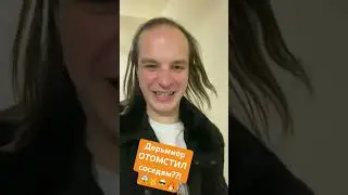 КОРИЧНЕВАЯ РАСПЛАТА!!! Дерьмиор отомстил соседям! ГавнидА, вернись...