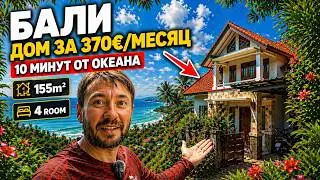 House in Bali: How much does it cost to rent?
