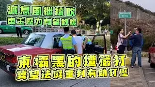 艇佬兵團EP1132.    減息風繼續吹，車主壓力有望舒緩/東壩黑的遭嚴打，冀望法庭重判有助打壓
