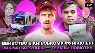 🚩Вбивство в фунікулері 🚩Замовна повістка на журналіста 🚩 Вагітна у 16 проти ЗСУ