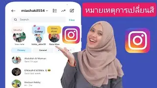 วิธีเปลี่ยนสีโน้ตบน Instagram | เปลี่ยนสีโน้ต Instagram 2024