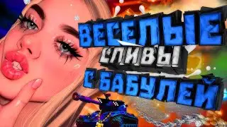 ✅Эргофобия на 123 🤣Не спокойная. WOT Стрим танки общение🤣World Of Tanks