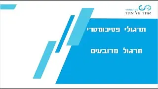 תרגול מרובעים 5.5.20