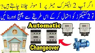 2 Electric Meters k Liye changeover switch ka connection kaise karen | Ali Technical Power