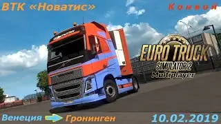 Конвой в Euro Truck Simulator 2 от ВТК «Новатис»