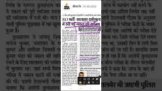 Rpsc EO RO Exam Latest News #rpsceoro  #eorocutoff