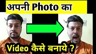 Apni Photo se video kaise banaye | Photo ka video banane wala Apps