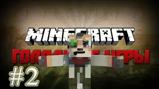 HuNGeR GaMeS #2: 3Место