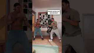 Остаёмся дома или на тренировку?🤨 