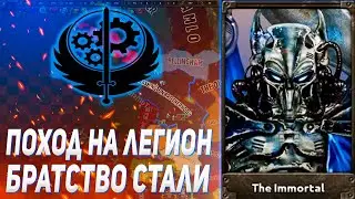 ПОХОД НА ЛЕГИОН ЦЕЗАРЯ ЗА ВАШИНГТОНСКОЕ БРАТСТВО В HEARS OF IRON IV OWB