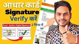 Aadhar Card Signature Validate Online 2025 | How to Verify Aadhar Signature | Digital Signed Process