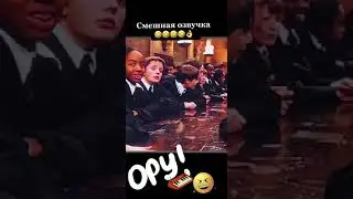 Смешная озвучка | 