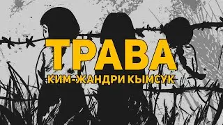 Обзор комикса: Трава (Бумкнига)