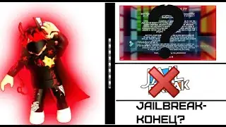 JailBreak ЗАКРОЮТ? (Live Event Roblox JailBreak 2024)