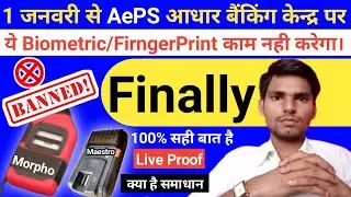 Morpho device new update | Morpho device update | Morpho device banned|Morpho latest News|#Morpho rd
