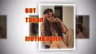 Мотивация от фитоняшек   фитнес красивых девушек  Мотивация