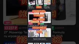 Как оплатить товар на озон через сбп, оплатить товар на ozon, озон, сбп, как сделать, short, 