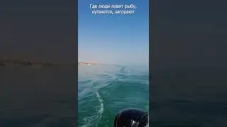 Таджикское море 