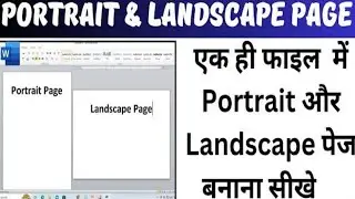 word me ek sath portrait aur landscape page kaise set kare | portrait aur landscape page ek sath