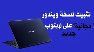 تثبيت ويندوز 11 