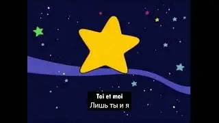Grégoire  - Rue des étoiles (Перевод песни на русский язык)