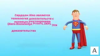 Aleo и отрасли экономики