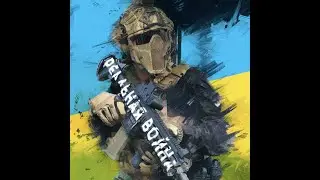 Збір коштів для ЗСУ| Donations for the military forces of Ukraine