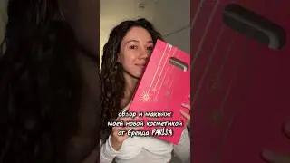 обзор и макияж косметикой Parísa 🤩или🤬?!#визажистсамара #макияжсамара #обзоркосметики #макияжлица