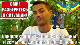 Конфликт между НПП "Тузловские лиманы" и палаточным городком детского оздоровления "Мест нет"