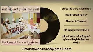 Har Jan Gun Gaavat (Raag Yaman Kalyan - Dhamar & Teental) - Bhai Dharam Singh, Shamsher Singh Zakhmi