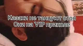 Азамат Мусагалиев (Эмре Джан), CIGA ТЕКСТ ПЕСНИ Казахи не танцуют стоя ( lyrics )