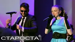 Кто тебе сказал, Последняя электричка, Замечательный сосед - Кавер-группа 