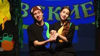 Фрагмент музыкального спектакля по мотивам произведения Э.Успенского 