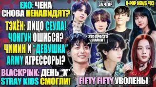 ТЭХЁН ЛИЦО СЕУЛА. ЧОНГУК ОШИБСЯ? ЧИМИН И 