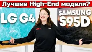 LG G4 против Samsung S95D: Битва Титанов 2024 года! | ABOUT TECH