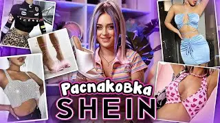 РАСПАКОВКА САМЫХ ТРЕНДОВЫХ ВЕЩЕЙ С SHEIN