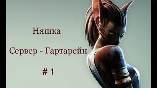 ArcheAge 100 окровавленых ларцов! супер удача !!!!