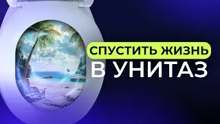 Про высосанную яркость жизни и Отличие Вкуса Жизни