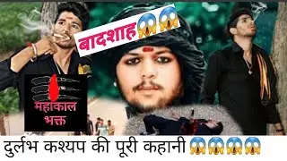 😱Gangster😱:-Durlabh kashyap ki full story😲👌 || दुर्लभ कश्यप के आतंकवाद की पूरी कहानी||
