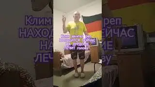Клим Троещенский зачитал реп с дурдома